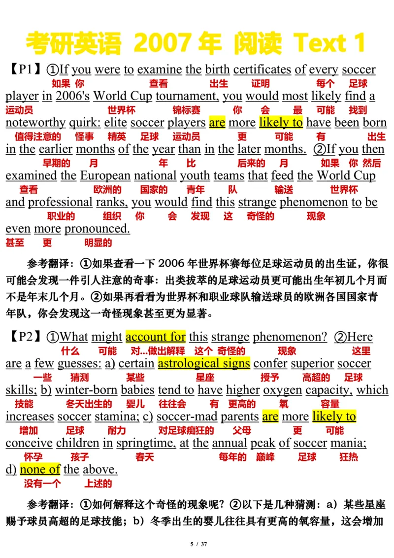 2007年_考研英语真题（英一＋英二）_考研英语真题_考研英语一历年真题_❤️7.英语一逐词翻译（2005-2025）_3版本三所有题型推荐2002-2025_逐词翻译_01-2002～2009
