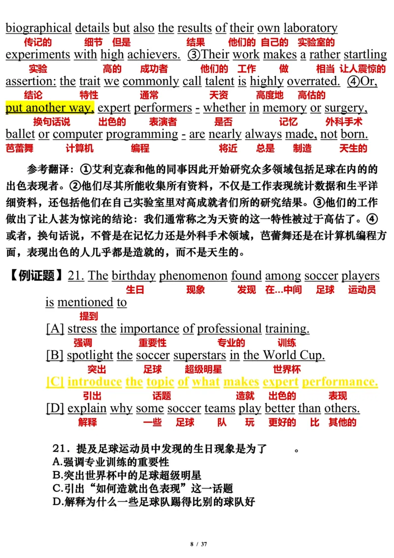 2007年_考研英语真题（英一＋英二）_考研英语真题_考研英语一历年真题_❤️7.英语一逐词翻译（2005-2025）_3版本三所有题型推荐2002-2025_逐词翻译_01-2002～2009