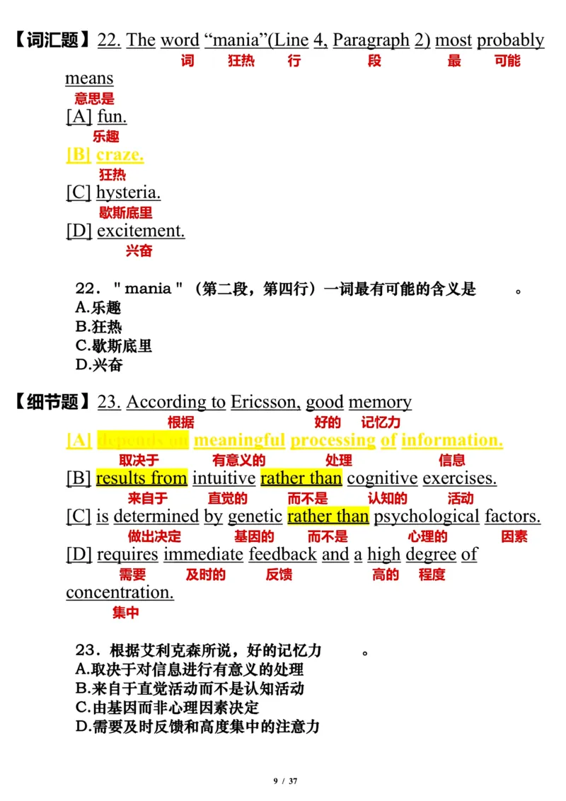 2007年_考研英语真题（英一＋英二）_考研英语真题_考研英语一历年真题_❤️7.英语一逐词翻译（2005-2025）_3版本三所有题型推荐2002-2025_逐词翻译_01-2002～2009