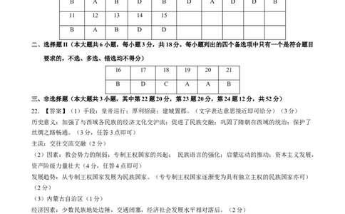 黄金卷01（参考答案）_07高考历史_2024年新高考资料_4.2024高考模拟预测试卷_赢在高考&middot;黄金8卷备战2024年高考历史模拟卷（浙江专用）31278328