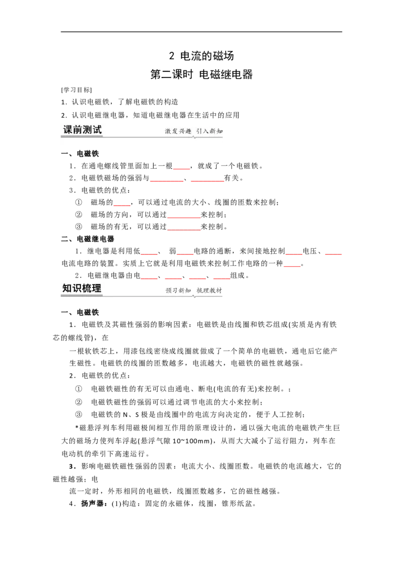 16.2(第二课时)电磁继电器教案（原卷版）_9下-初中物理苏科版(4)_9下-初中物理苏科版（旧版）赠送_04讲义_2022-2023学年九年级下册物理同步备课讲义(苏科版)(21)份