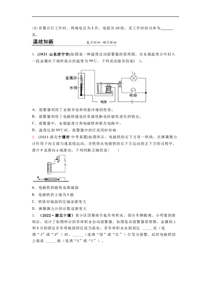 16.2(第二课时)电磁继电器教案（原卷版）_9下-初中物理苏科版(4)_9下-初中物理苏科版（旧版）赠送_04讲义_2022-2023学年九年级下册物理同步备课讲义(苏科版)(21)份