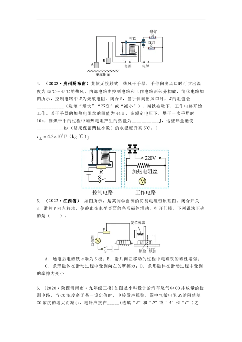 16.2(第二课时)电磁继电器教案（原卷版）_9下-初中物理苏科版(4)_9下-初中物理苏科版（旧版）赠送_04讲义_2022-2023学年九年级下册物理同步备课讲义(苏科版)(21)份