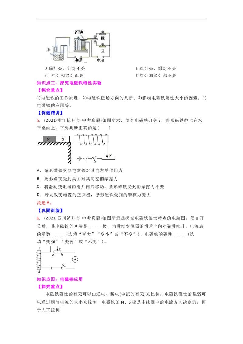 16.2(第二课时)电磁继电器教案（原卷版）_9下-初中物理苏科版(4)_9下-初中物理苏科版（旧版）赠送_04讲义_2022-2023学年九年级下册物理同步备课讲义(苏科版)(21)份