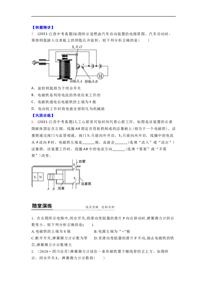 16.2(第二课时)电磁继电器教案（原卷版）_9下-初中物理苏科版(4)_9下-初中物理苏科版（旧版）赠送_04讲义_2022-2023学年九年级下册物理同步备课讲义(苏科版)(21)份