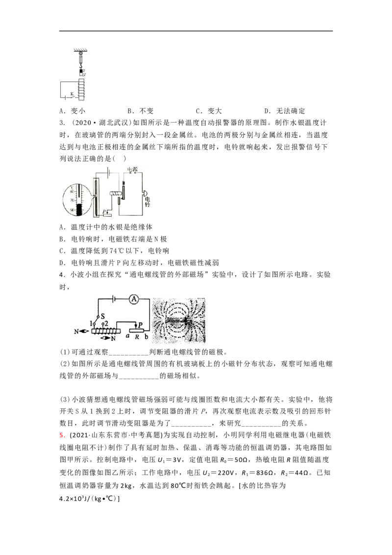 16.2(第二课时)电磁继电器教案（原卷版）_9下-初中物理苏科版(4)_9下-初中物理苏科版（旧版）赠送_04讲义_2022-2023学年九年级下册物理同步备课讲义(苏科版)(21)份