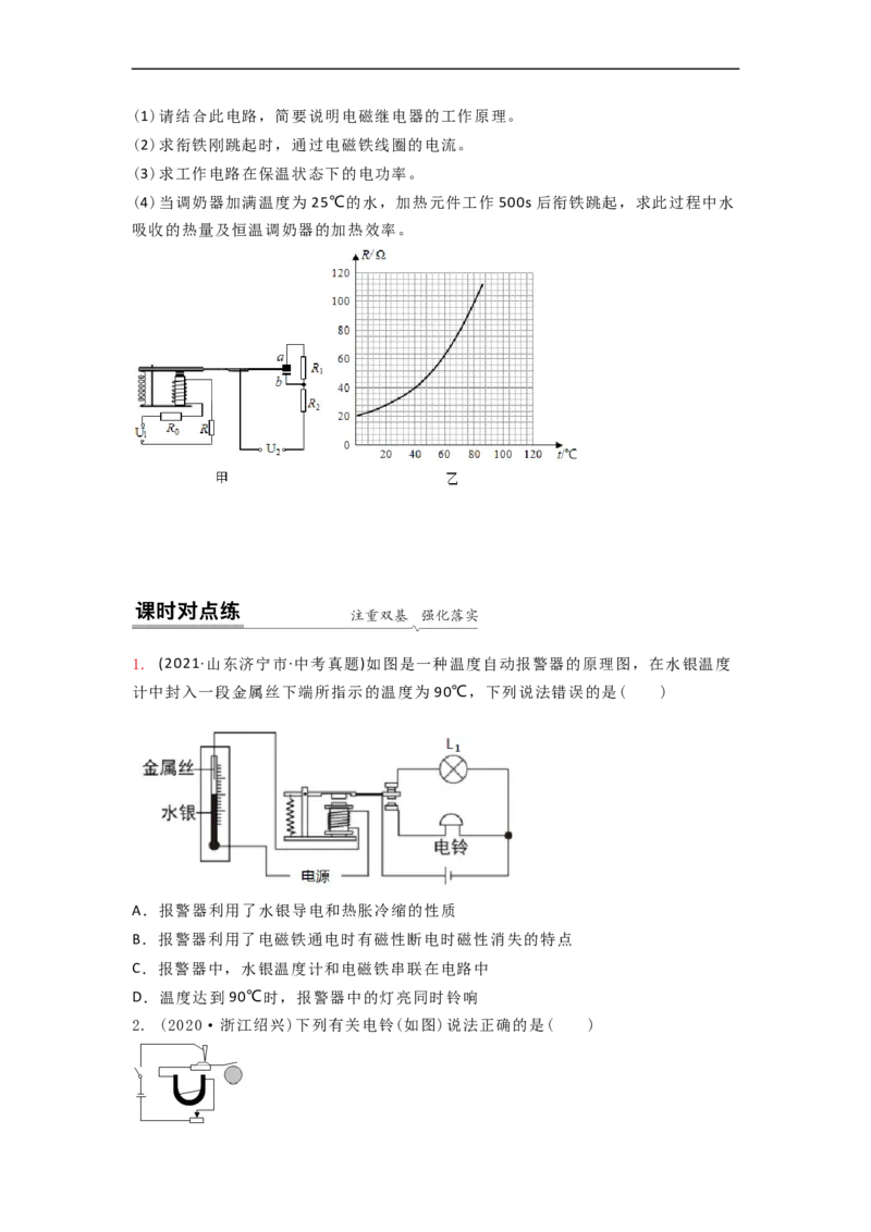 16.2(第二课时)电磁继电器教案（原卷版）_9下-初中物理苏科版(4)_9下-初中物理苏科版（旧版）赠送_04讲义_2022-2023学年九年级下册物理同步备课讲义(苏科版)(21)份