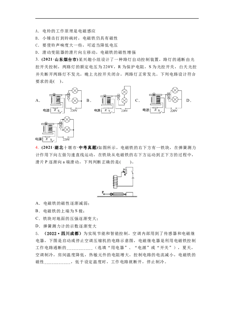 16.2(第二课时)电磁继电器教案（原卷版）_9下-初中物理苏科版(4)_9下-初中物理苏科版（旧版）赠送_04讲义_2022-2023学年九年级下册物理同步备课讲义(苏科版)(21)份