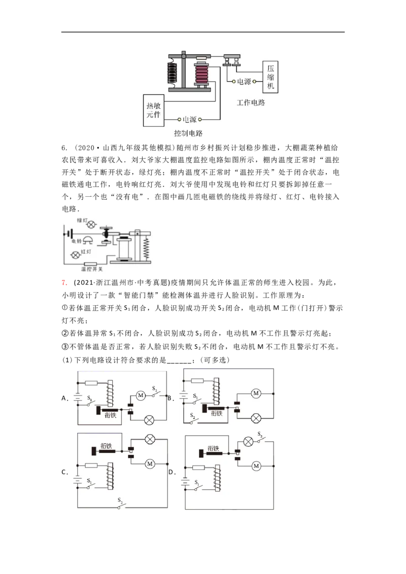 16.2(第二课时)电磁继电器教案（原卷版）_9下-初中物理苏科版(4)_9下-初中物理苏科版（旧版）赠送_04讲义_2022-2023学年九年级下册物理同步备课讲义(苏科版)(21)份