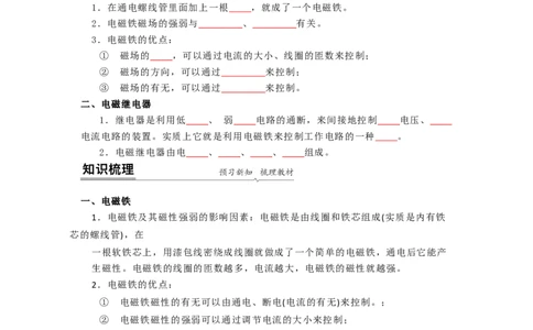 16.2(第二课时)电磁继电器教案（原卷版）_9下-初中物理苏科版(4)_9下-初中物理苏科版（旧版）赠送_04讲义_2022-2023学年九年级下册物理同步备课讲义(苏科版)(21)份