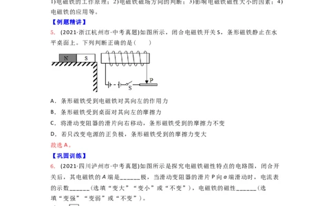 16.2(第二课时)电磁继电器教案（原卷版）_9下-初中物理苏科版(4)_9下-初中物理苏科版（旧版）赠送_04讲义_2022-2023学年九年级下册物理同步备课讲义(苏科版)(21)份