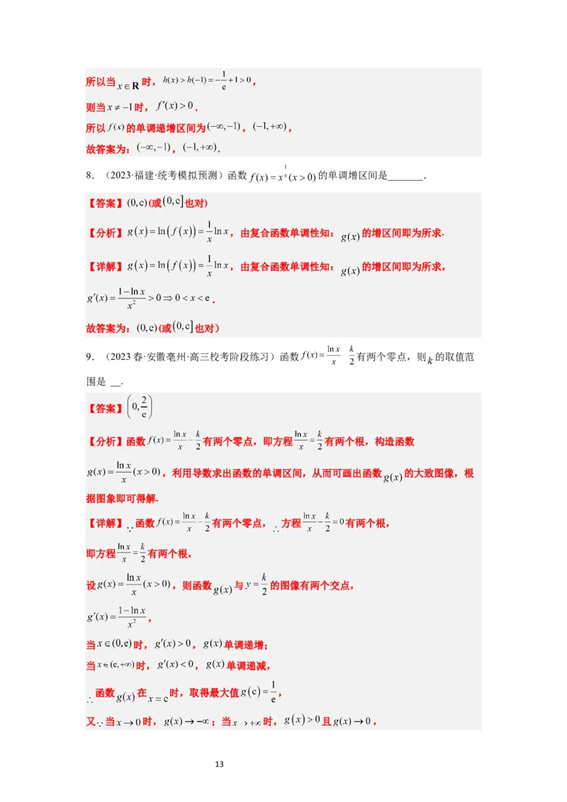 第15讲导数与函数的单调性（精讲）一轮复习讲义2024年高考数学高频考点题型归纳与方法总结（新高考通用）解析版_新高考复习资料_2024年新高考资料_一轮复习资料
