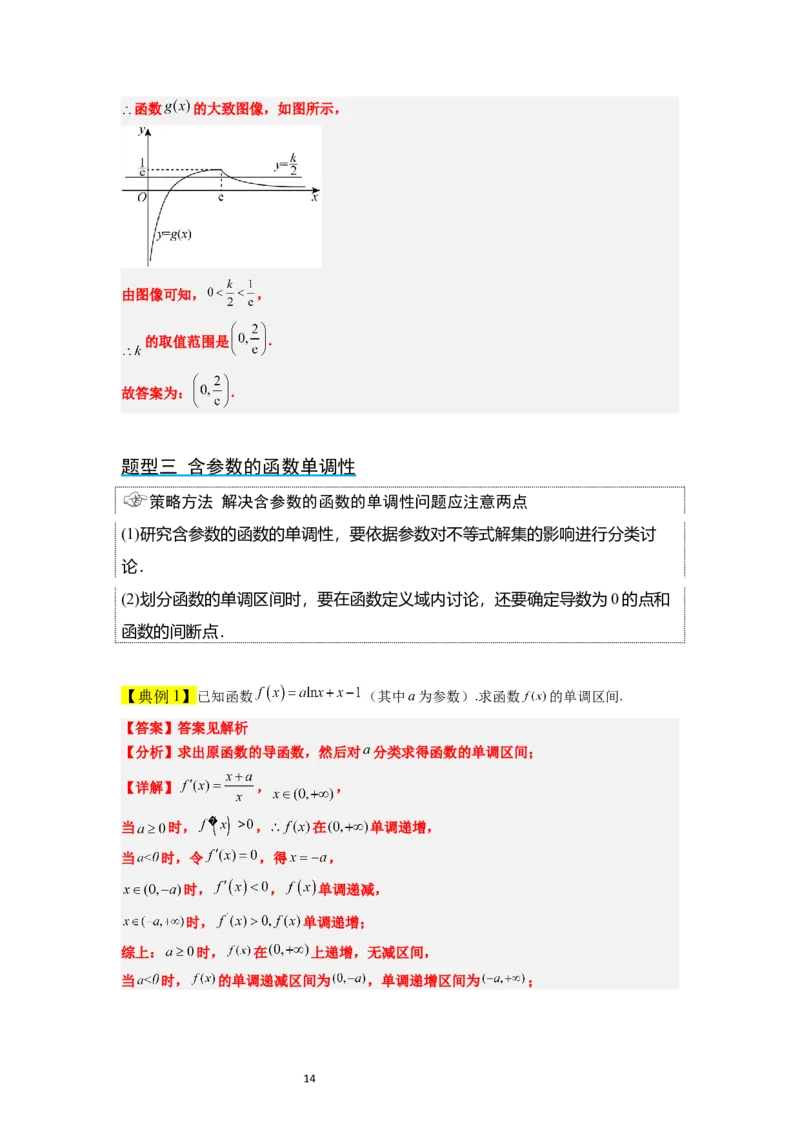 第15讲导数与函数的单调性（精讲）一轮复习讲义2024年高考数学高频考点题型归纳与方法总结（新高考通用）解析版_新高考复习资料_2024年新高考资料_一轮复习资料