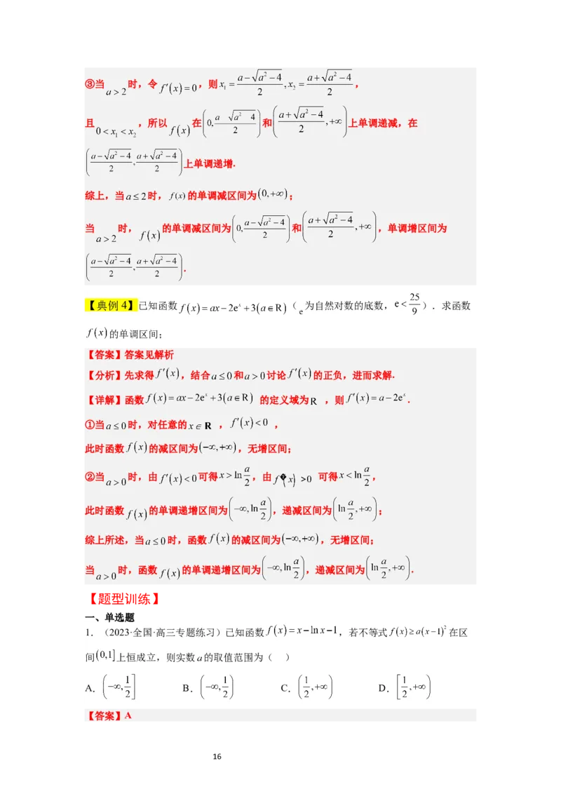第15讲导数与函数的单调性（精讲）一轮复习讲义2024年高考数学高频考点题型归纳与方法总结（新高考通用）解析版_新高考复习资料_2024年新高考资料_一轮复习资料