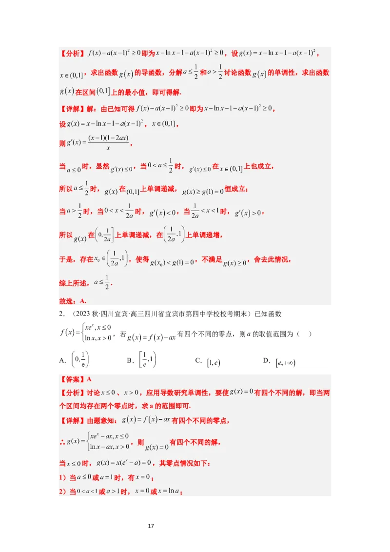 第15讲导数与函数的单调性（精讲）一轮复习讲义2024年高考数学高频考点题型归纳与方法总结（新高考通用）解析版_新高考复习资料_2024年新高考资料_一轮复习资料