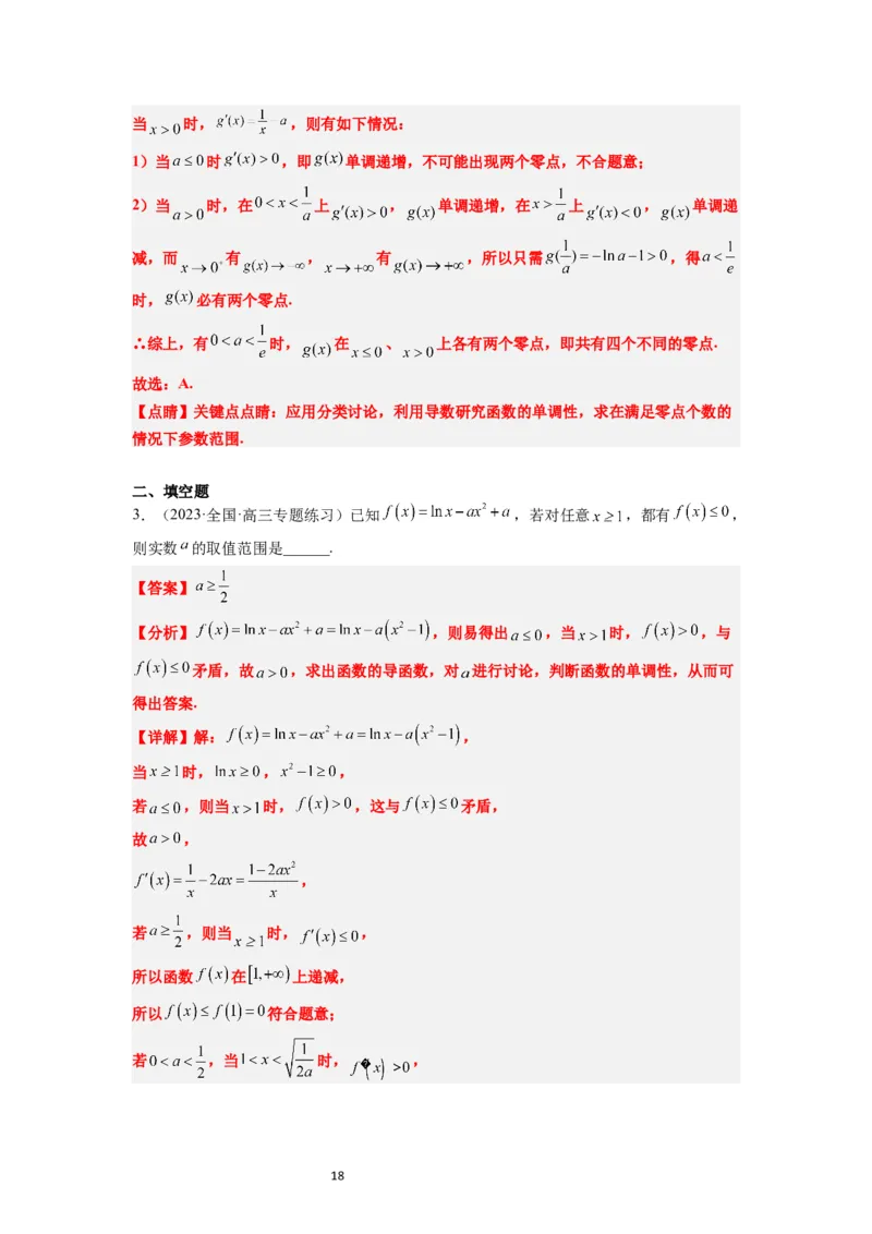 第15讲导数与函数的单调性（精讲）一轮复习讲义2024年高考数学高频考点题型归纳与方法总结（新高考通用）解析版_新高考复习资料_2024年新高考资料_一轮复习资料