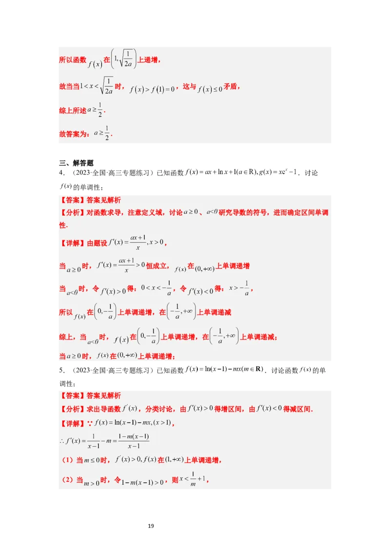 第15讲导数与函数的单调性（精讲）一轮复习讲义2024年高考数学高频考点题型归纳与方法总结（新高考通用）解析版_新高考复习资料_2024年新高考资料_一轮复习资料