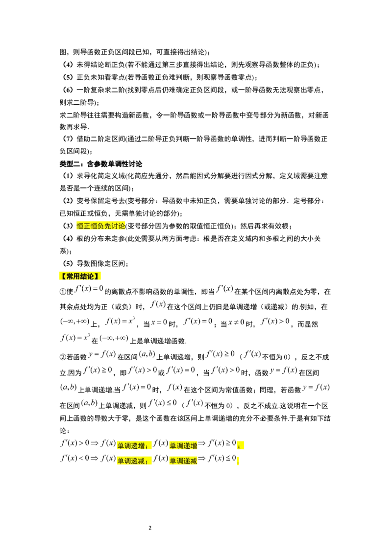 第15讲导数与函数的单调性（精讲）一轮复习讲义2024年高考数学高频考点题型归纳与方法总结（新高考通用）解析版_新高考复习资料_2024年新高考资料_一轮复习资料