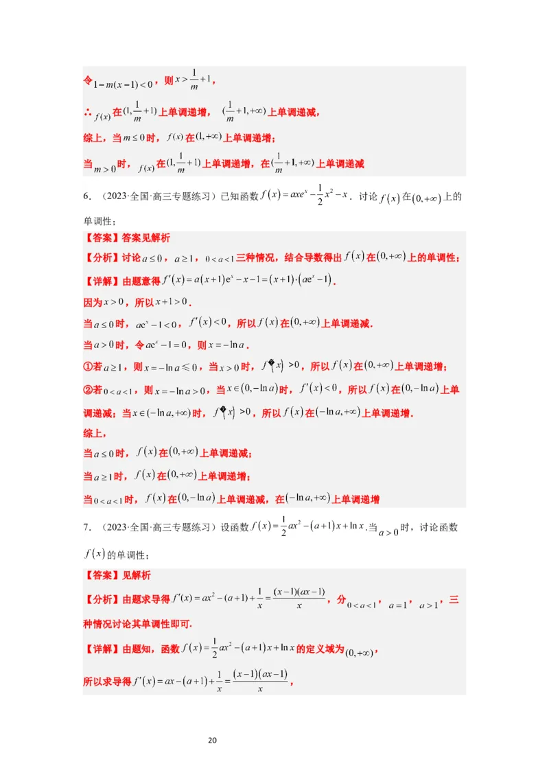 第15讲导数与函数的单调性（精讲）一轮复习讲义2024年高考数学高频考点题型归纳与方法总结（新高考通用）解析版_新高考复习资料_2024年新高考资料_一轮复习资料