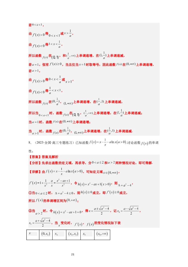 第15讲导数与函数的单调性（精讲）一轮复习讲义2024年高考数学高频考点题型归纳与方法总结（新高考通用）解析版_新高考复习资料_2024年新高考资料_一轮复习资料