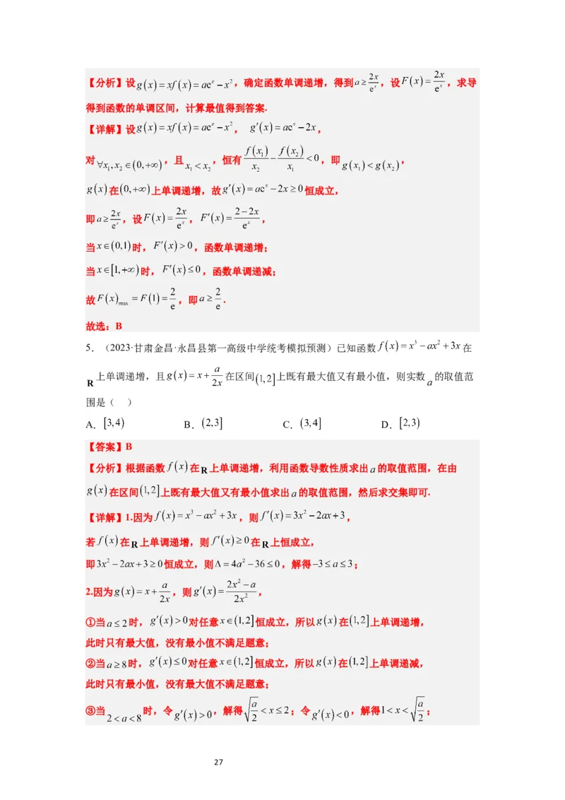 第15讲导数与函数的单调性（精讲）一轮复习讲义2024年高考数学高频考点题型归纳与方法总结（新高考通用）解析版_新高考复习资料_2024年新高考资料_一轮复习资料