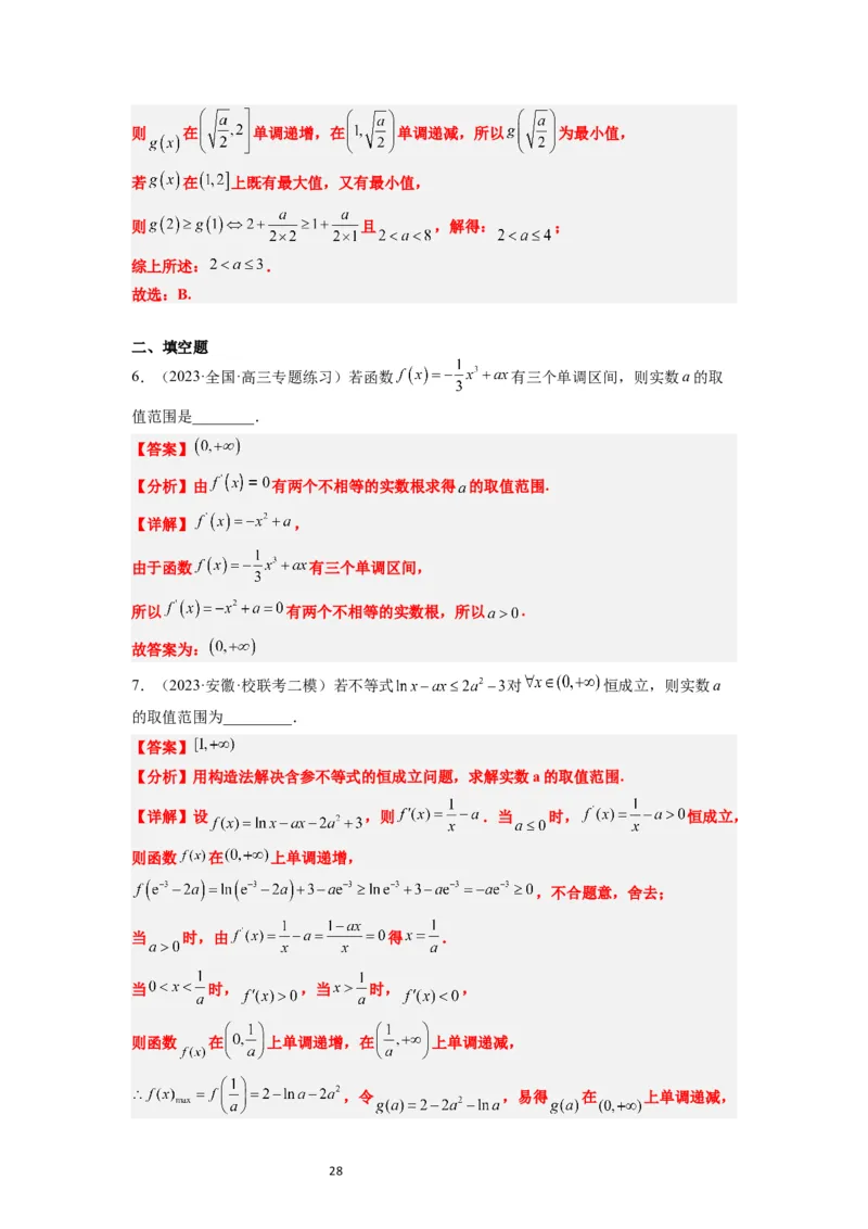 第15讲导数与函数的单调性（精讲）一轮复习讲义2024年高考数学高频考点题型归纳与方法总结（新高考通用）解析版_新高考复习资料_2024年新高考资料_一轮复习资料