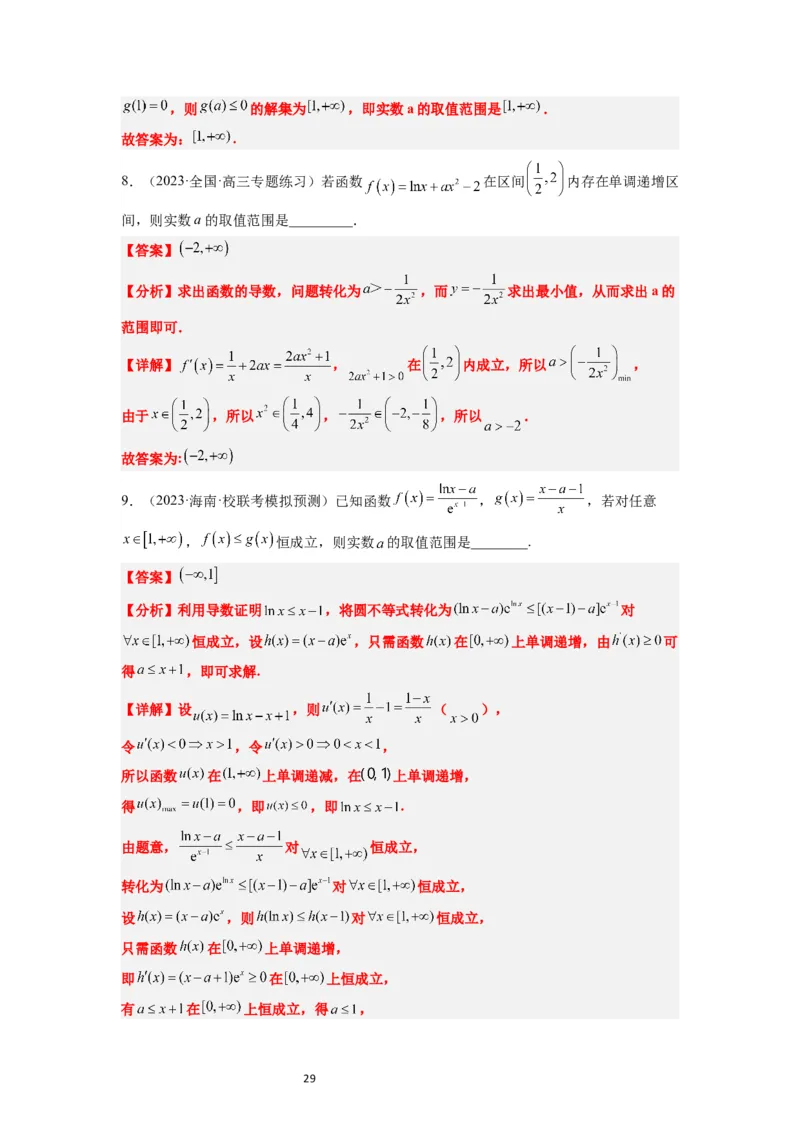 第15讲导数与函数的单调性（精讲）一轮复习讲义2024年高考数学高频考点题型归纳与方法总结（新高考通用）解析版_新高考复习资料_2024年新高考资料_一轮复习资料