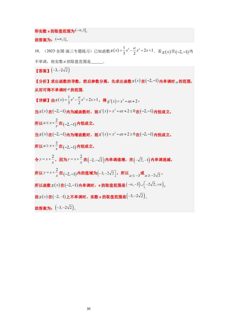 第15讲导数与函数的单调性（精讲）一轮复习讲义2024年高考数学高频考点题型归纳与方法总结（新高考通用）解析版_新高考复习资料_2024年新高考资料_一轮复习资料