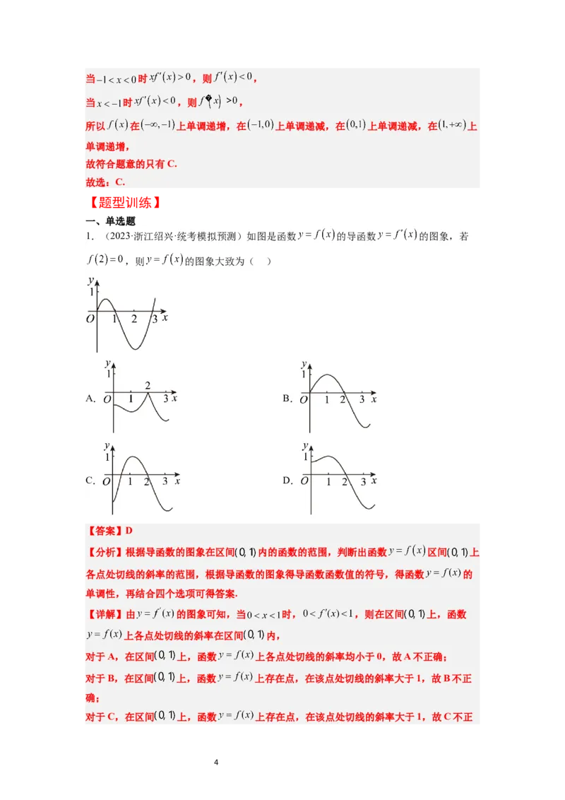 第15讲导数与函数的单调性（精讲）一轮复习讲义2024年高考数学高频考点题型归纳与方法总结（新高考通用）解析版_新高考复习资料_2024年新高考资料_一轮复习资料