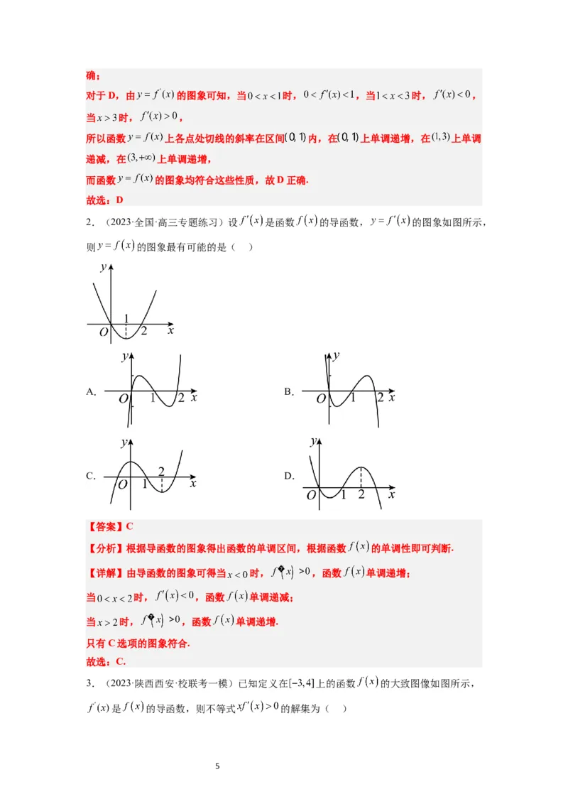 第15讲导数与函数的单调性（精讲）一轮复习讲义2024年高考数学高频考点题型归纳与方法总结（新高考通用）解析版_新高考复习资料_2024年新高考资料_一轮复习资料