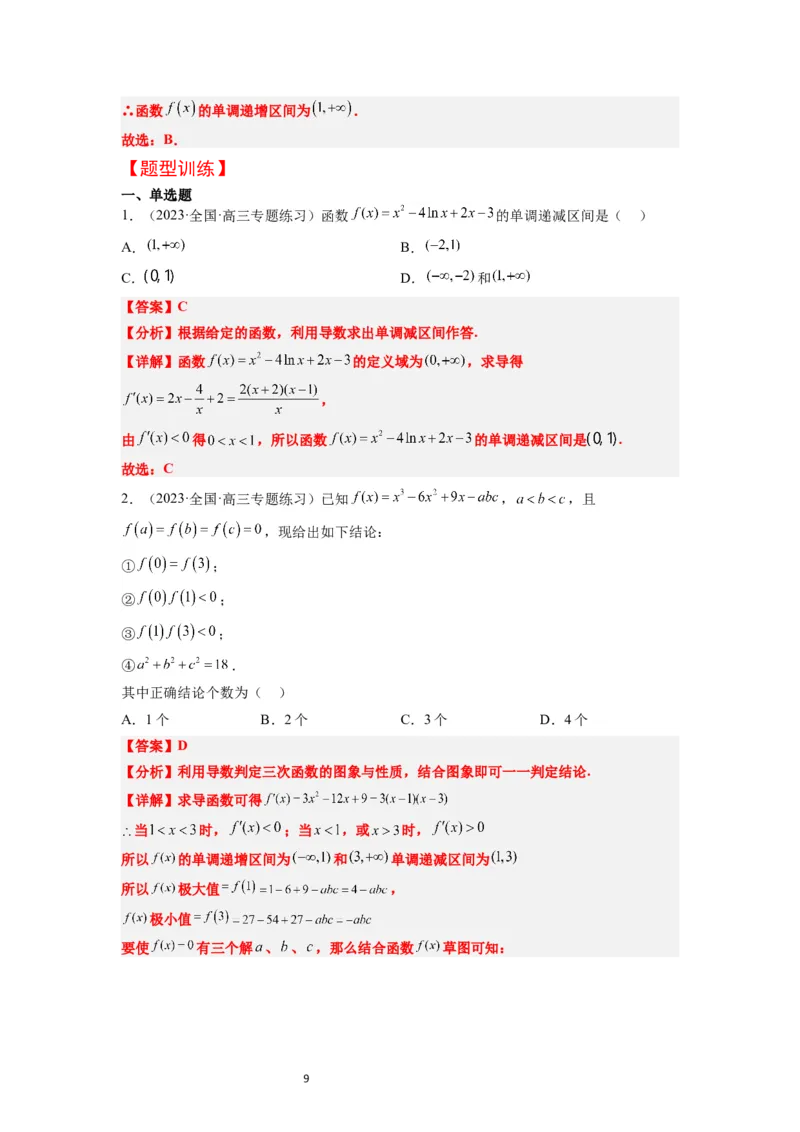 第15讲导数与函数的单调性（精讲）一轮复习讲义2024年高考数学高频考点题型归纳与方法总结（新高考通用）解析版_新高考复习资料_2024年新高考资料_一轮复习资料