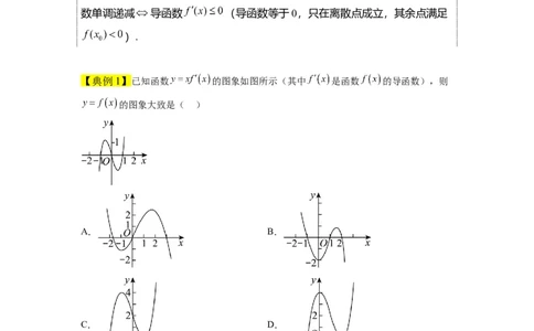 第15讲导数与函数的单调性（精讲）一轮复习讲义2024年高考数学高频考点题型归纳与方法总结（新高考通用）解析版_新高考复习资料_2024年新高考资料_一轮复习资料