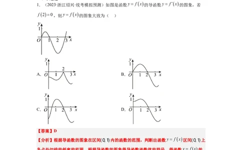 第15讲导数与函数的单调性（精讲）一轮复习讲义2024年高考数学高频考点题型归纳与方法总结（新高考通用）解析版_新高考复习资料_2024年新高考资料_一轮复习资料