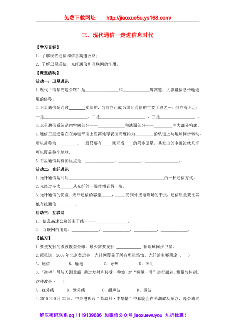 苏科初中物理九下《17.3现代通信走进信息时代》word教案(5)_9下-初中物理苏科版(4)_9下-初中物理苏科版（旧版）赠送_02教案