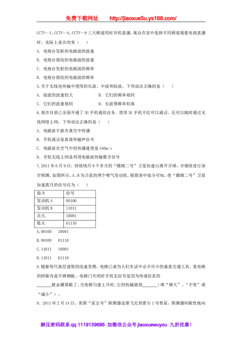 苏科初中物理九下《17.3现代通信走进信息时代》word教案(5)_9下-初中物理苏科版(4)_9下-初中物理苏科版（旧版）赠送_02教案