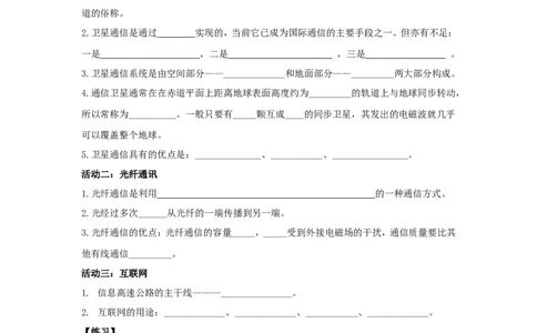 苏科初中物理九下《17.3现代通信走进信息时代》word教案(5)_9下-初中物理苏科版(4)_9下-初中物理苏科版（旧版）赠送_02教案