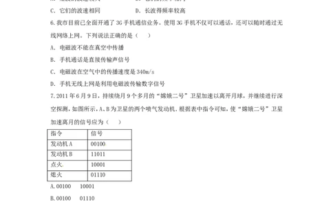 苏科初中物理九下《17.3现代通信走进信息时代》word教案(5)_9下-初中物理苏科版(4)_9下-初中物理苏科版（旧版）赠送_02教案