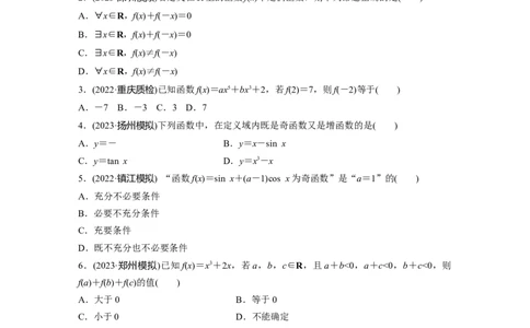 第2章　必刷小题2　函数的概念与性质_新高考复习资料_2024年新高考资料_一轮复习资料_完2024数学步步高大一轮复习（课件+讲义）_2024年高考数学一轮复习讲义（新高考版）