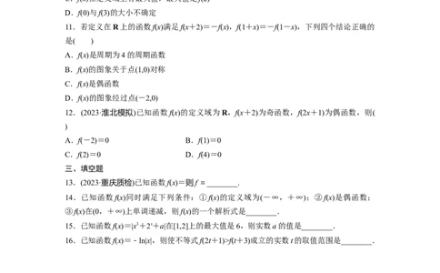 第2章　必刷小题2　函数的概念与性质_新高考复习资料_2024年新高考资料_一轮复习资料_完2024数学步步高大一轮复习（课件+讲义）_2024年高考数学一轮复习讲义（新高考版）