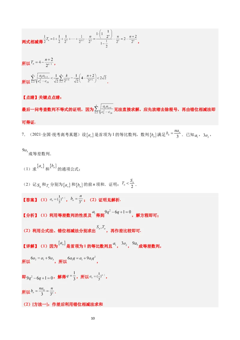 第30练数列求和（精练：基础+重难点）一轮复习讲义2024年高考数学高频考点题型归纳与方法总结（新高考通用）解析版_新高考复习资料_2024年新高考资料_一轮复习资料