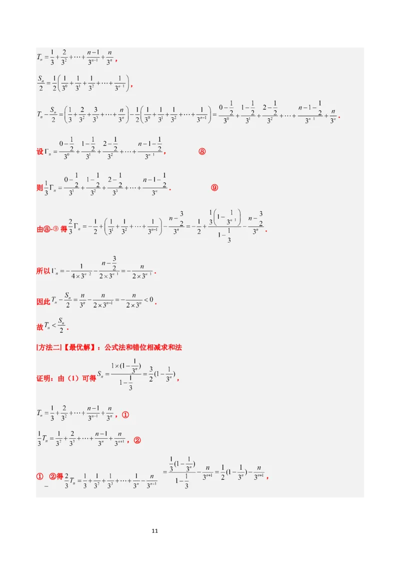 第30练数列求和（精练：基础+重难点）一轮复习讲义2024年高考数学高频考点题型归纳与方法总结（新高考通用）解析版_新高考复习资料_2024年新高考资料_一轮复习资料