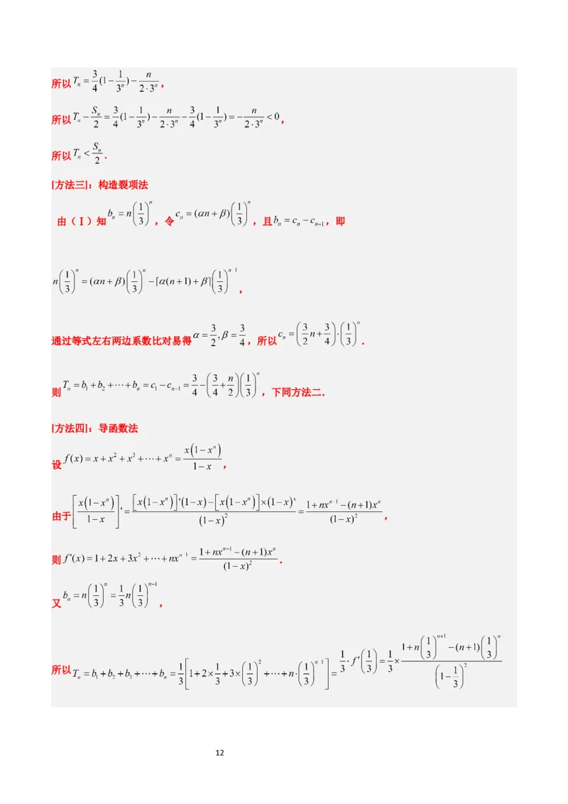 第30练数列求和（精练：基础+重难点）一轮复习讲义2024年高考数学高频考点题型归纳与方法总结（新高考通用）解析版_新高考复习资料_2024年新高考资料_一轮复习资料