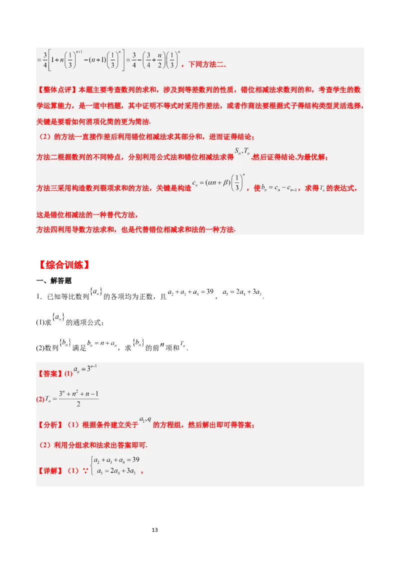 第30练数列求和（精练：基础+重难点）一轮复习讲义2024年高考数学高频考点题型归纳与方法总结（新高考通用）解析版_新高考复习资料_2024年新高考资料_一轮复习资料