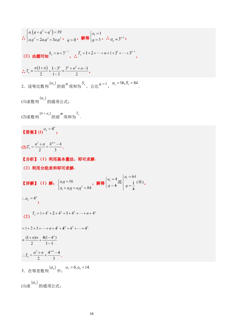 第30练数列求和（精练：基础+重难点）一轮复习讲义2024年高考数学高频考点题型归纳与方法总结（新高考通用）解析版_新高考复习资料_2024年新高考资料_一轮复习资料