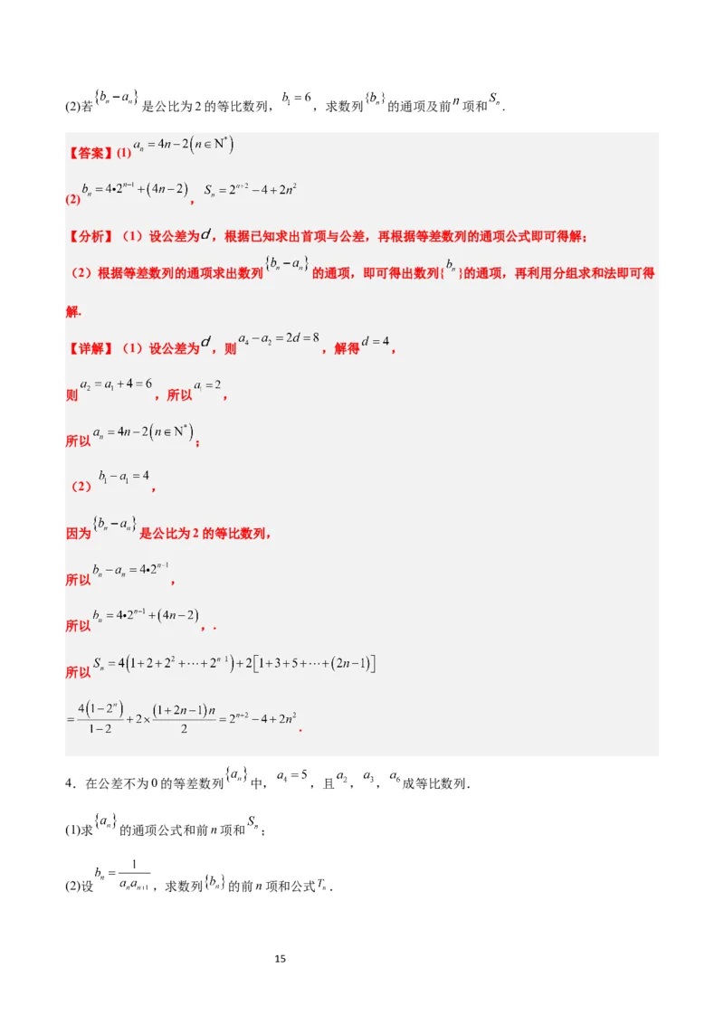第30练数列求和（精练：基础+重难点）一轮复习讲义2024年高考数学高频考点题型归纳与方法总结（新高考通用）解析版_新高考复习资料_2024年新高考资料_一轮复习资料