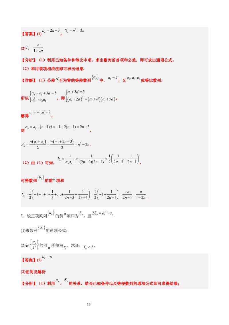 第30练数列求和（精练：基础+重难点）一轮复习讲义2024年高考数学高频考点题型归纳与方法总结（新高考通用）解析版_新高考复习资料_2024年新高考资料_一轮复习资料