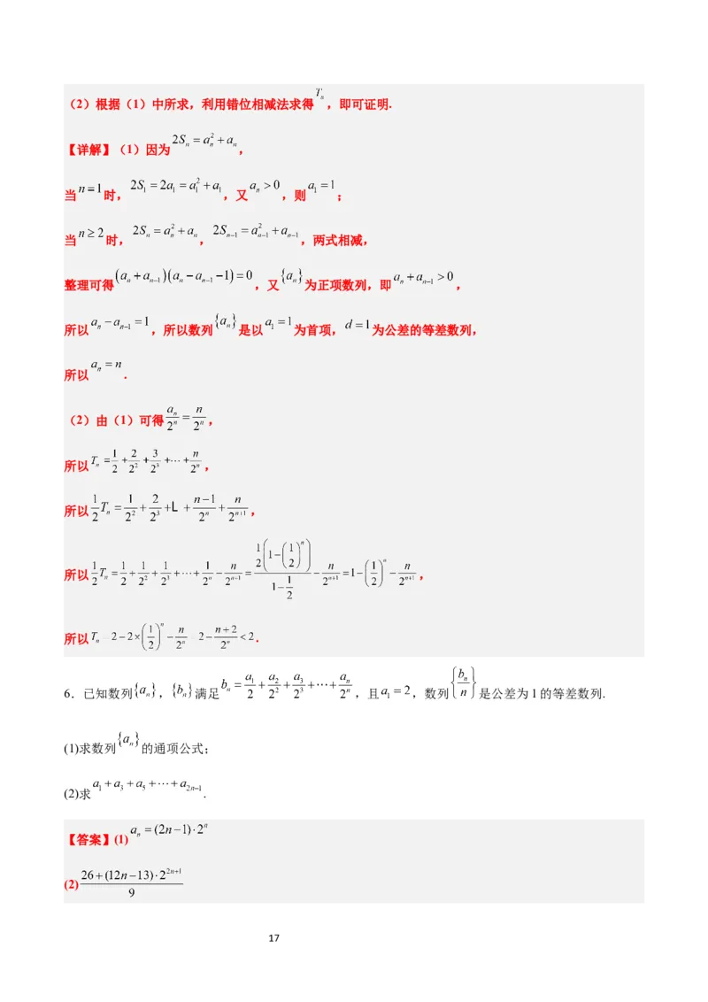 第30练数列求和（精练：基础+重难点）一轮复习讲义2024年高考数学高频考点题型归纳与方法总结（新高考通用）解析版_新高考复习资料_2024年新高考资料_一轮复习资料