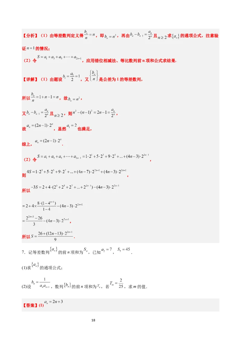 第30练数列求和（精练：基础+重难点）一轮复习讲义2024年高考数学高频考点题型归纳与方法总结（新高考通用）解析版_新高考复习资料_2024年新高考资料_一轮复习资料
