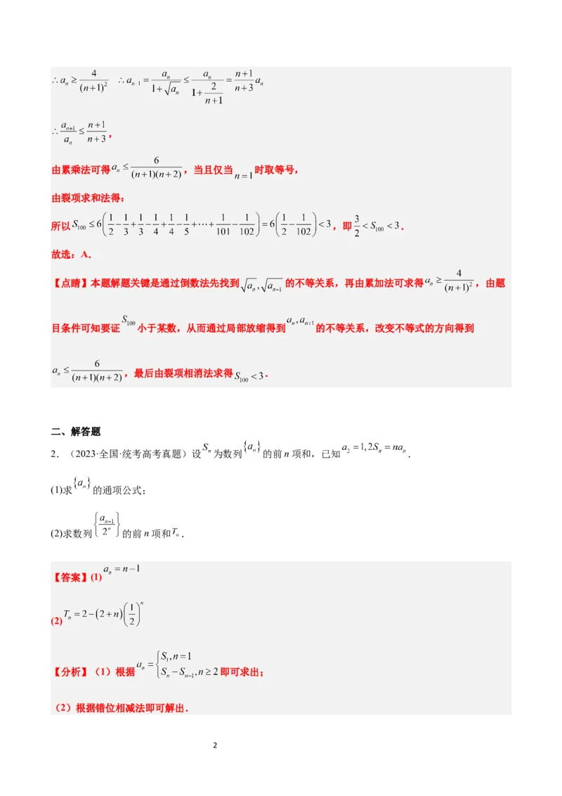 第30练数列求和（精练：基础+重难点）一轮复习讲义2024年高考数学高频考点题型归纳与方法总结（新高考通用）解析版_新高考复习资料_2024年新高考资料_一轮复习资料