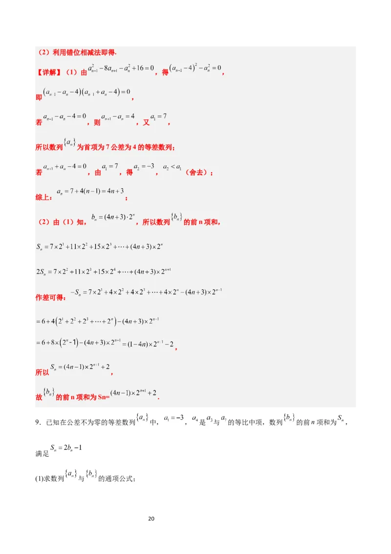 第30练数列求和（精练：基础+重难点）一轮复习讲义2024年高考数学高频考点题型归纳与方法总结（新高考通用）解析版_新高考复习资料_2024年新高考资料_一轮复习资料